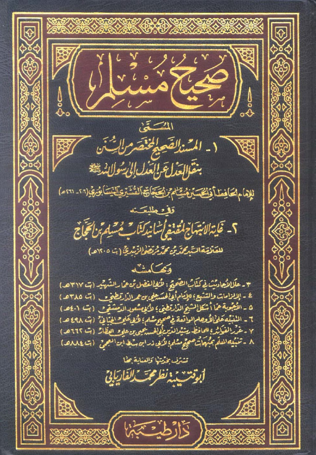4 صحيح مسلم أبي الحسين مسلم النيسابوري.pdf